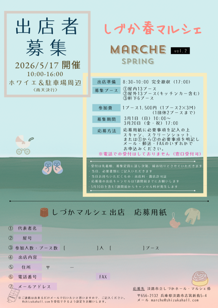 しづか春マルシェ応募用紙