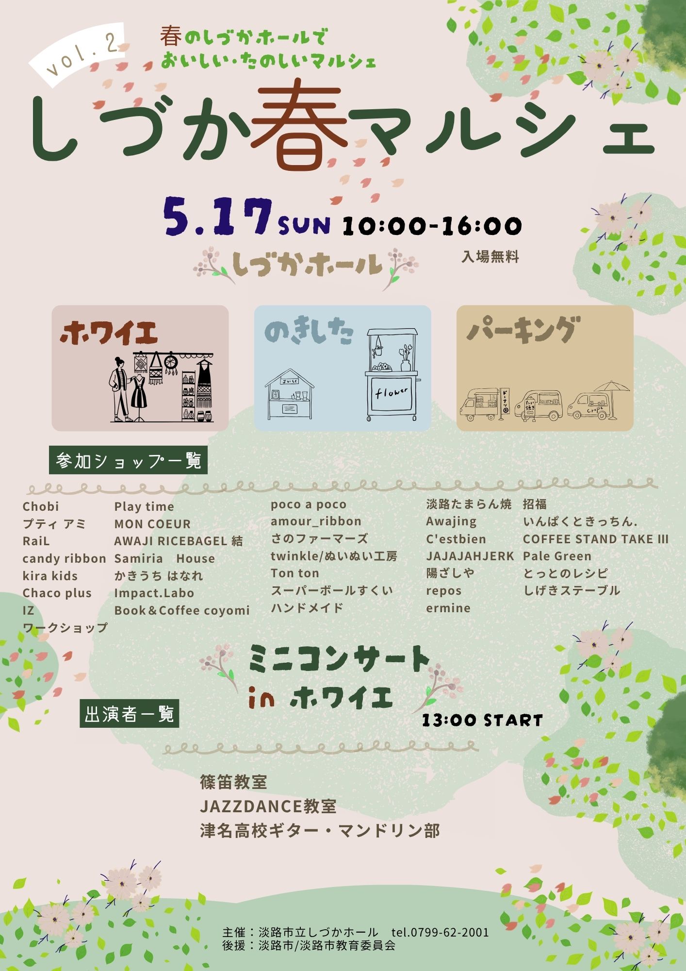 「しづか春マルシェvol.2」を掲載しました