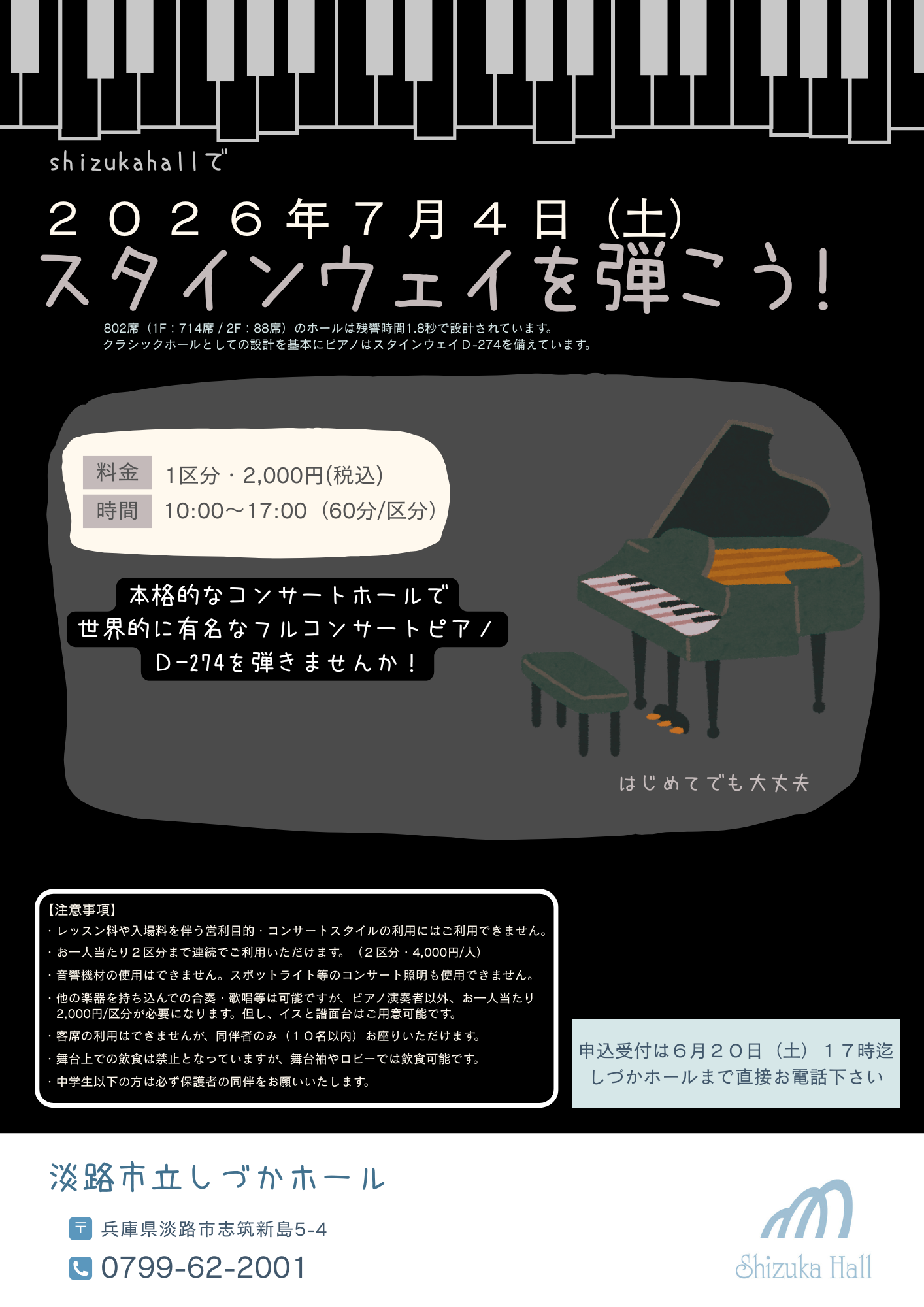 しづかホールでスタインウェイを弾こう！