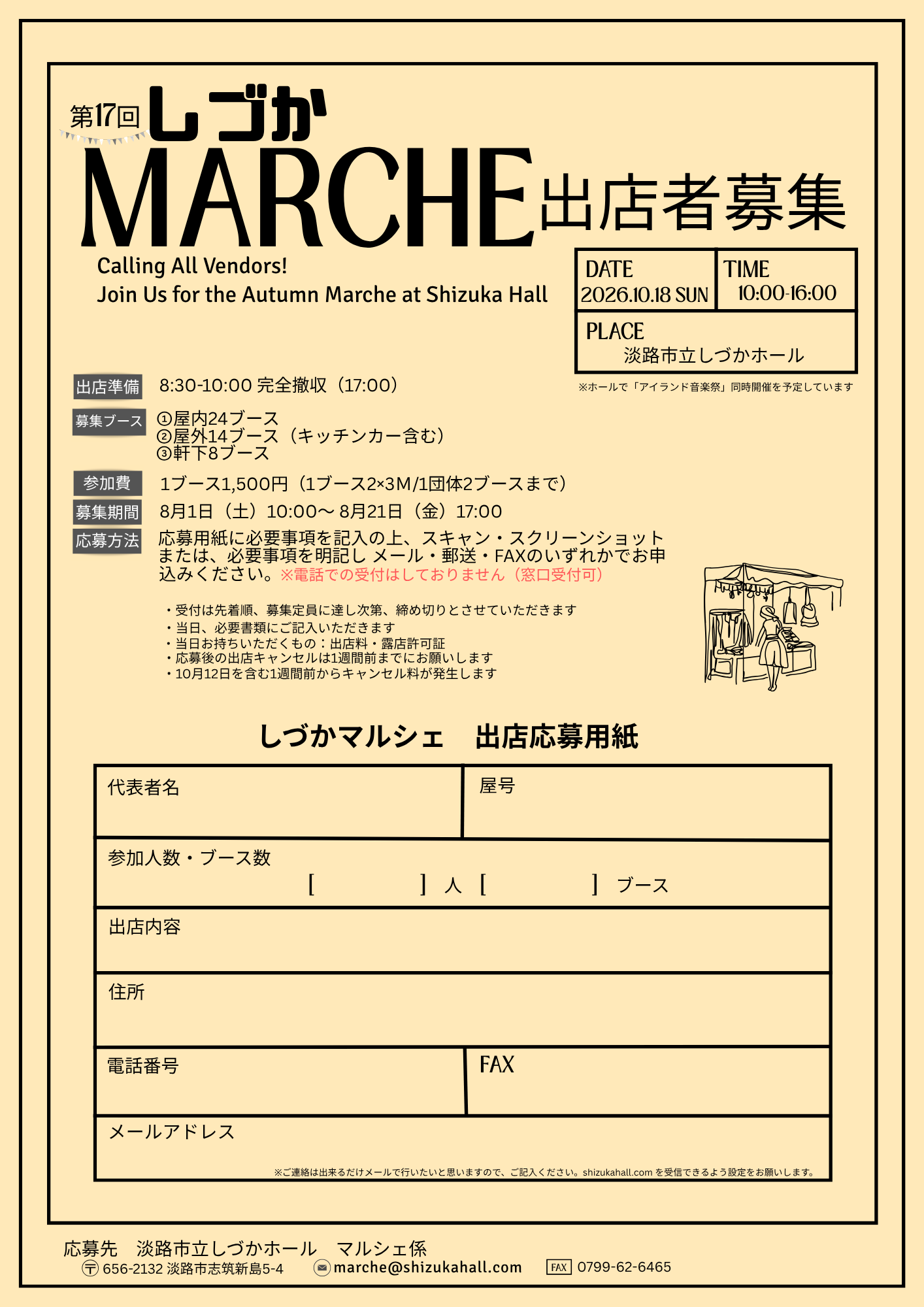 第19回しづかマルシェ出店者　募集