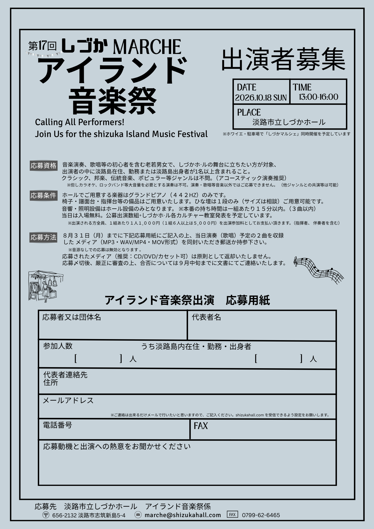 しづかアイランド音楽祭出演者　募集