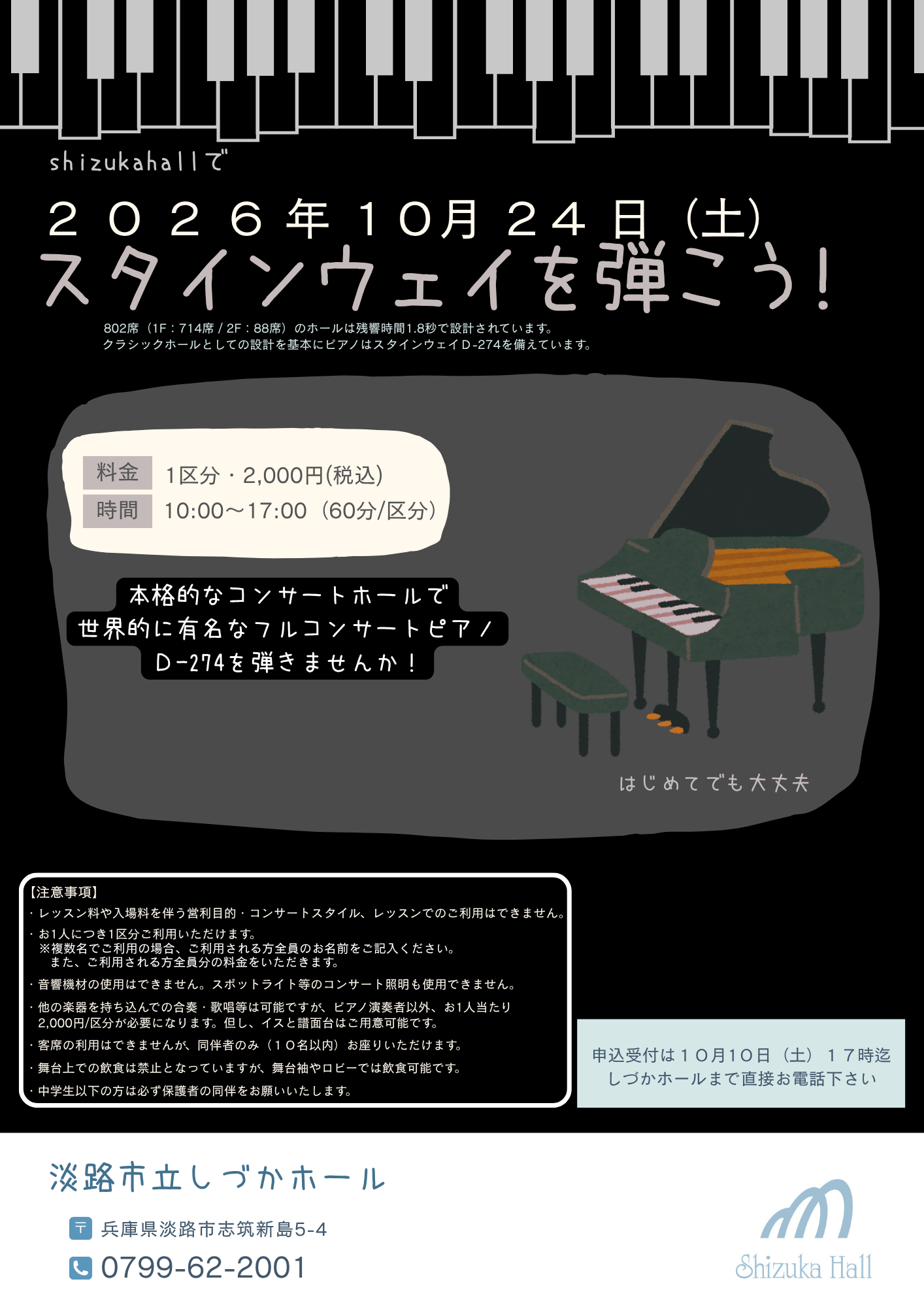 しづかホールでスタインウェイを弾こう！