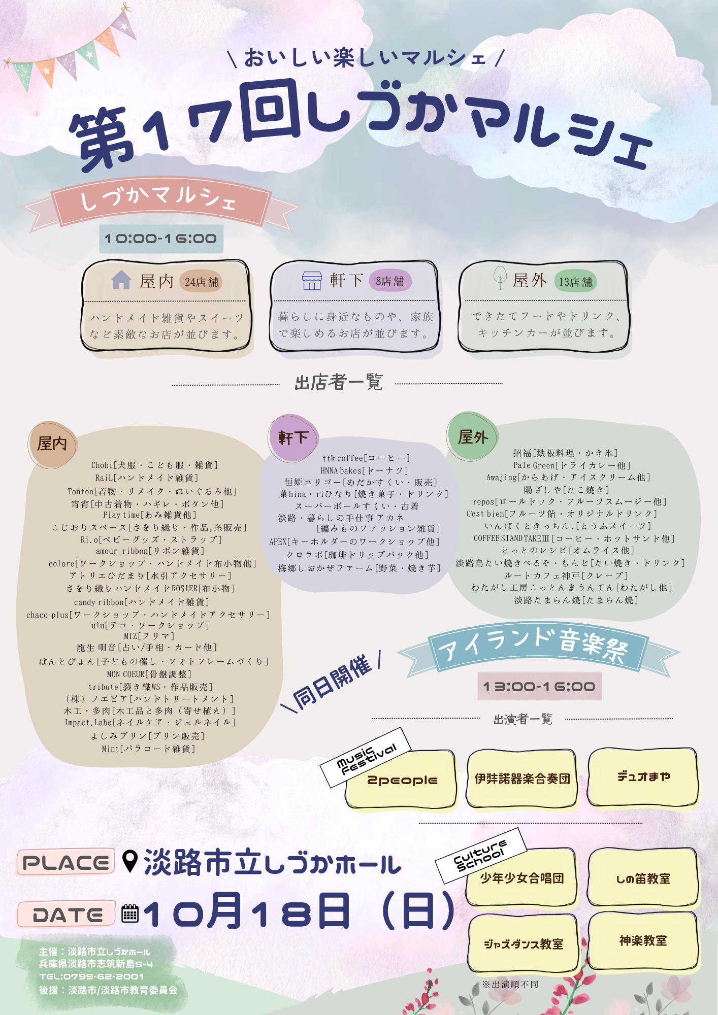 第17回しづかマルシェ＆アイランド音楽祭